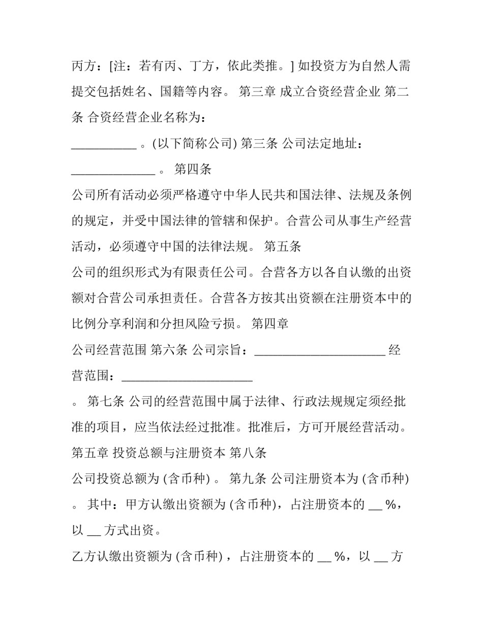 2023年互联网公司合资协议书范本 互联网公司三方协议(3篇)_第2页