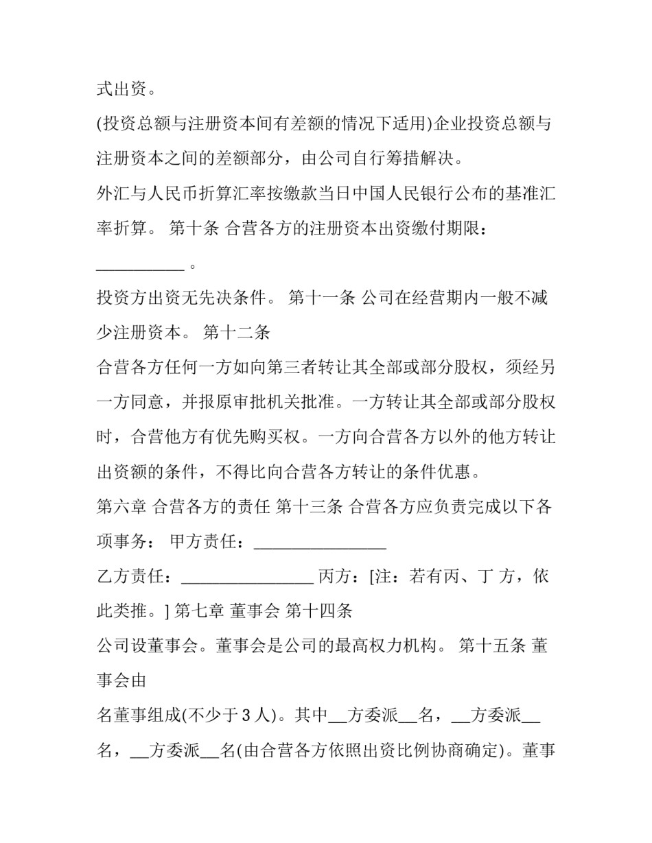 2023年互联网公司合资协议书范本 互联网公司三方协议(3篇)_第3页