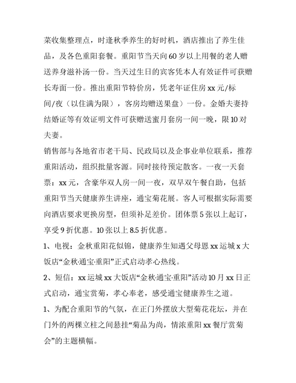 酒店营销策划方案论文(25篇)_第3页