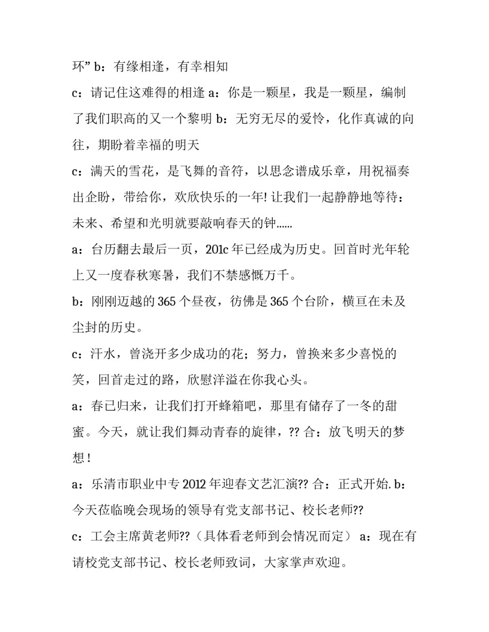 春节文艺汇演主持词开场白 元旦文艺汇演主持词开场白(四篇)_第2页