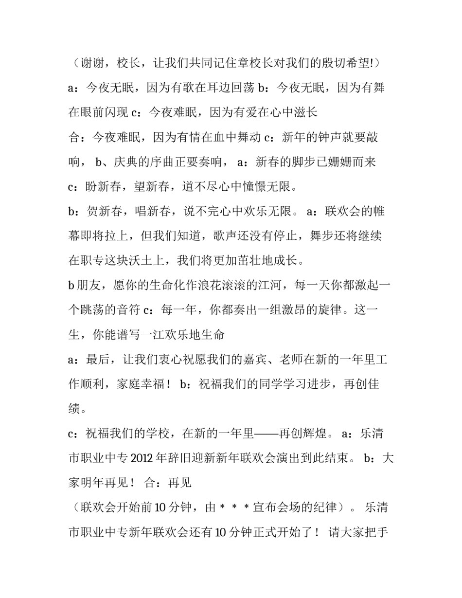 春节文艺汇演主持词开场白 元旦文艺汇演主持词开场白(四篇)_第3页