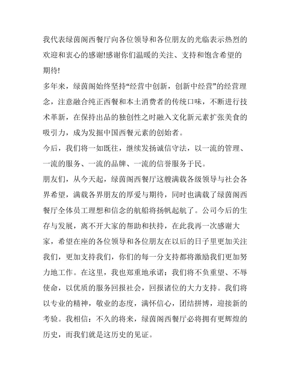 生日庆典讲话稿 生日庆典讲话稿简单(六篇)_第3页