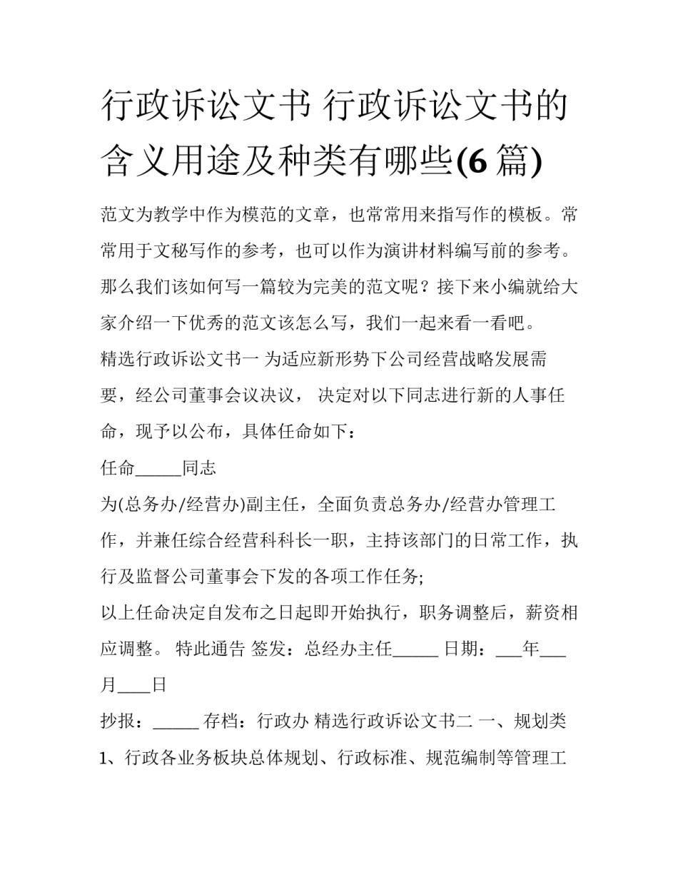 行政诉讼文书 行政诉讼文书的含义用途及种类有哪些(6篇)_第1页