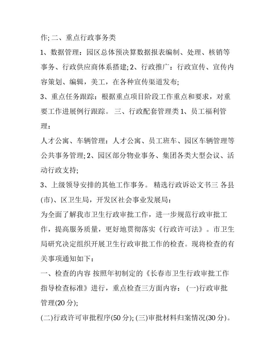 行政诉讼文书 行政诉讼文书的含义用途及种类有哪些(6篇)_第2页