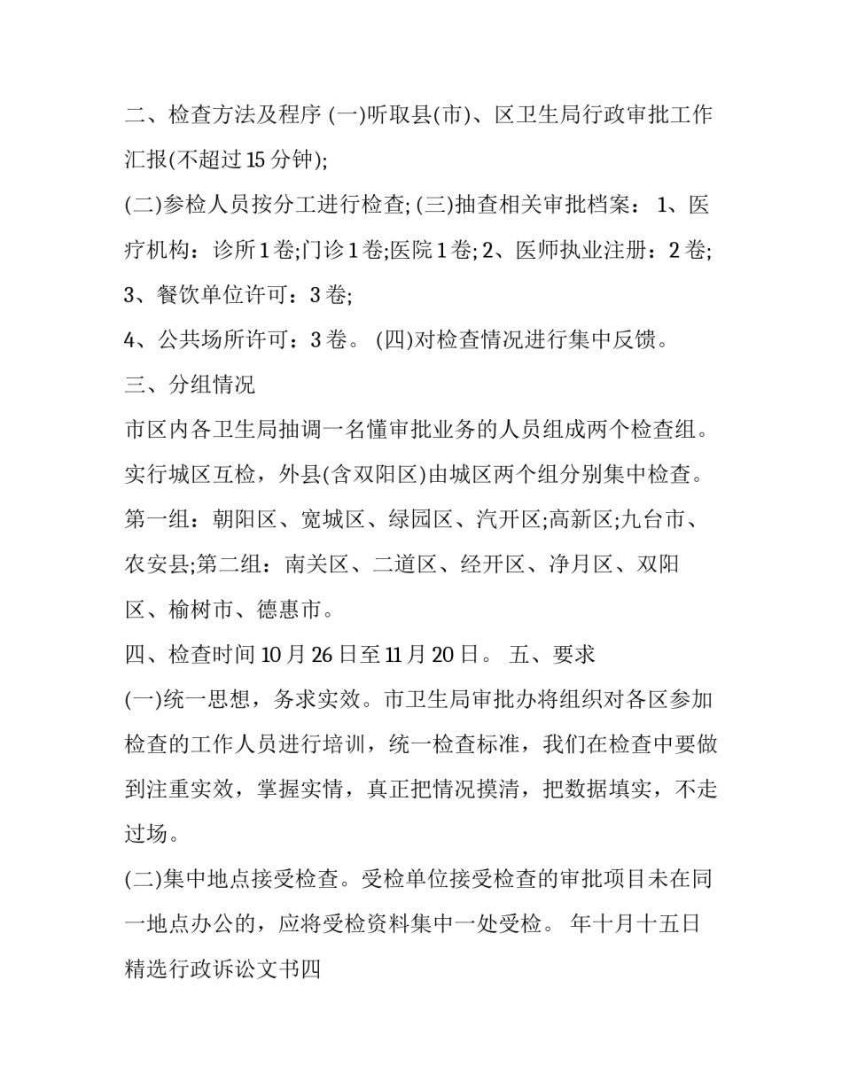 行政诉讼文书 行政诉讼文书的含义用途及种类有哪些(6篇)_第3页