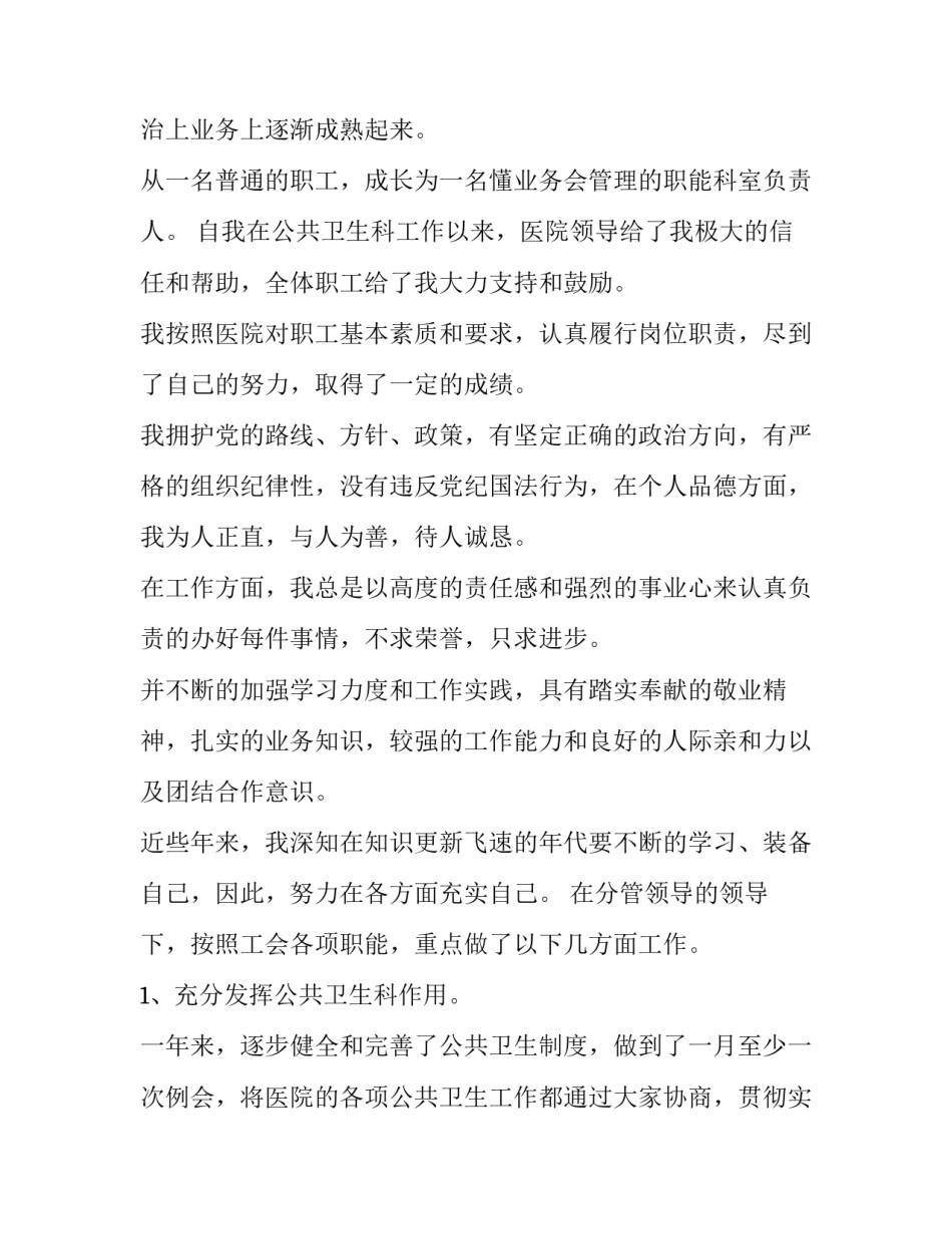 最新设计公司竞聘演讲稿网 岗位竞聘演讲稿竞聘演讲稿(大全6篇)_第2页