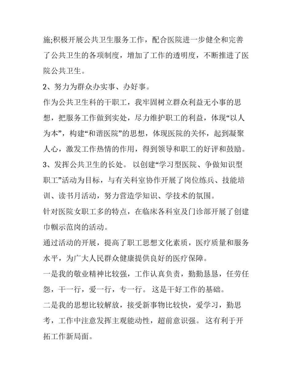 最新设计公司竞聘演讲稿网 岗位竞聘演讲稿竞聘演讲稿(大全6篇)_第3页