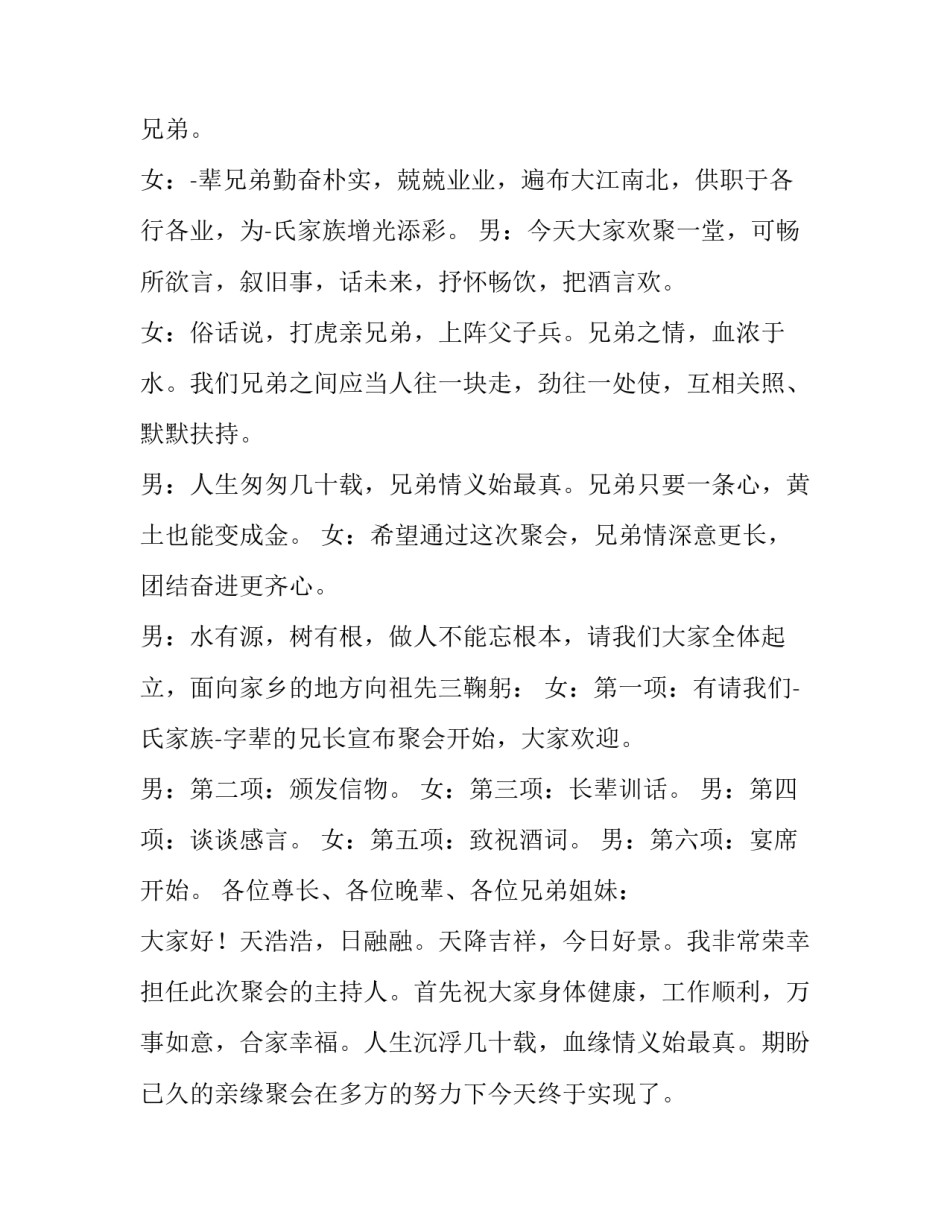 国际家庭日活动主题 国际家庭日活动方案(六篇)_第2页