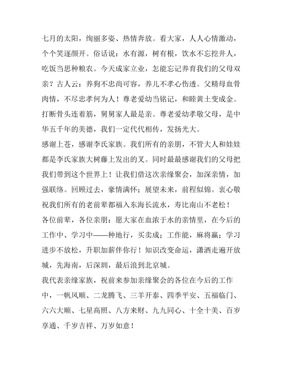 国际家庭日活动主题 国际家庭日活动方案(六篇)_第3页