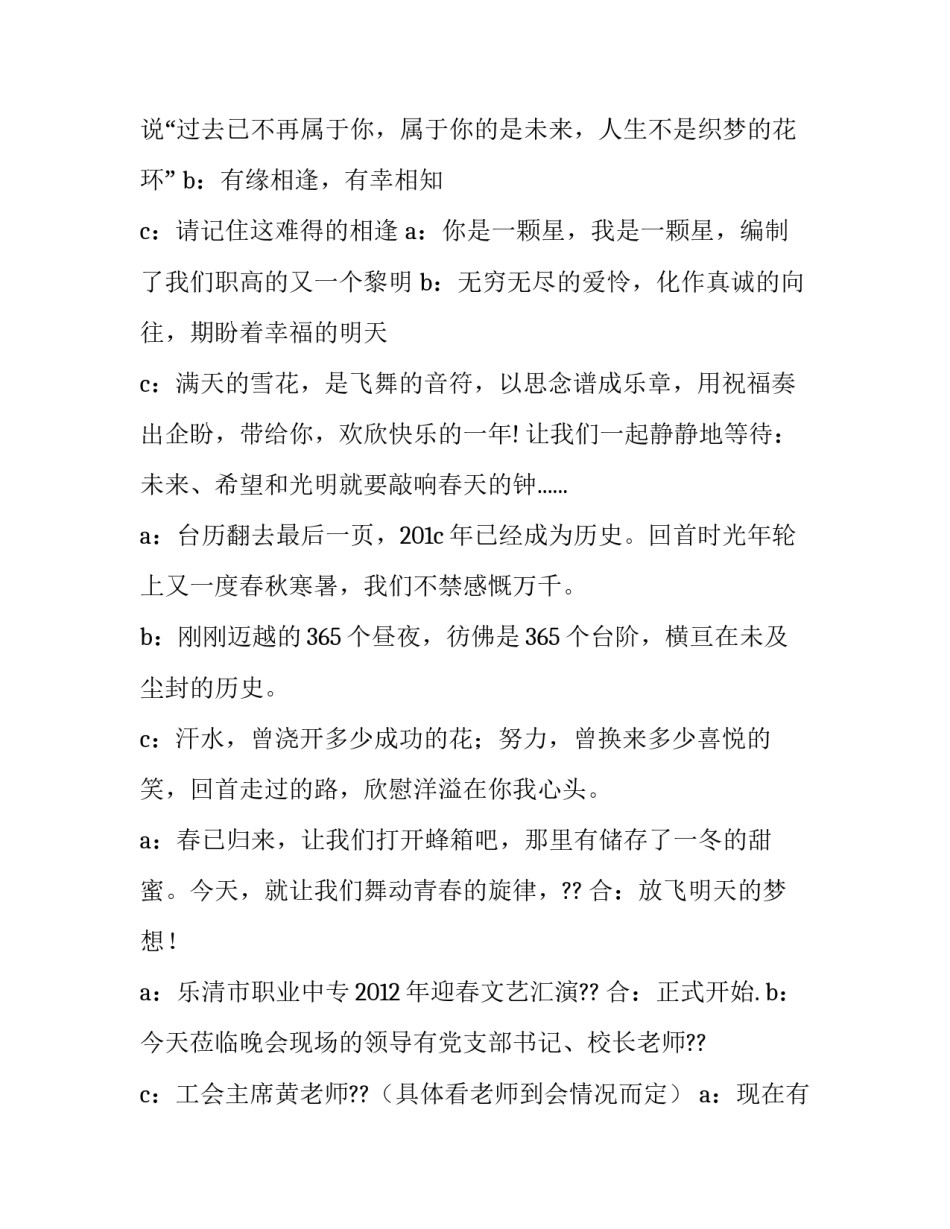 元旦文艺汇演主持词开场白和结束语 元旦晚会主持词开场白结束语(四篇)_第2页