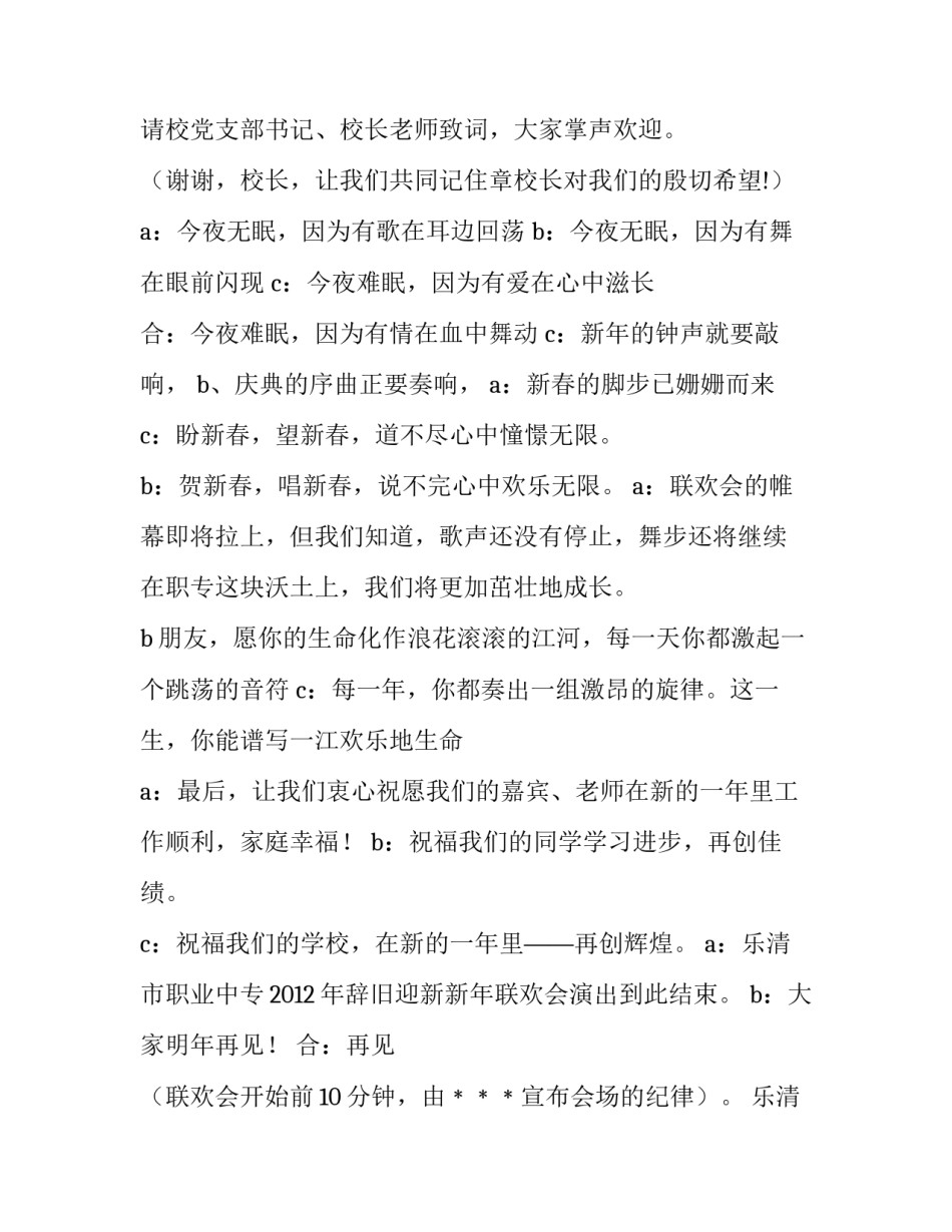 元旦文艺汇演主持词开场白和结束语 元旦晚会主持词开场白结束语(四篇)_第3页