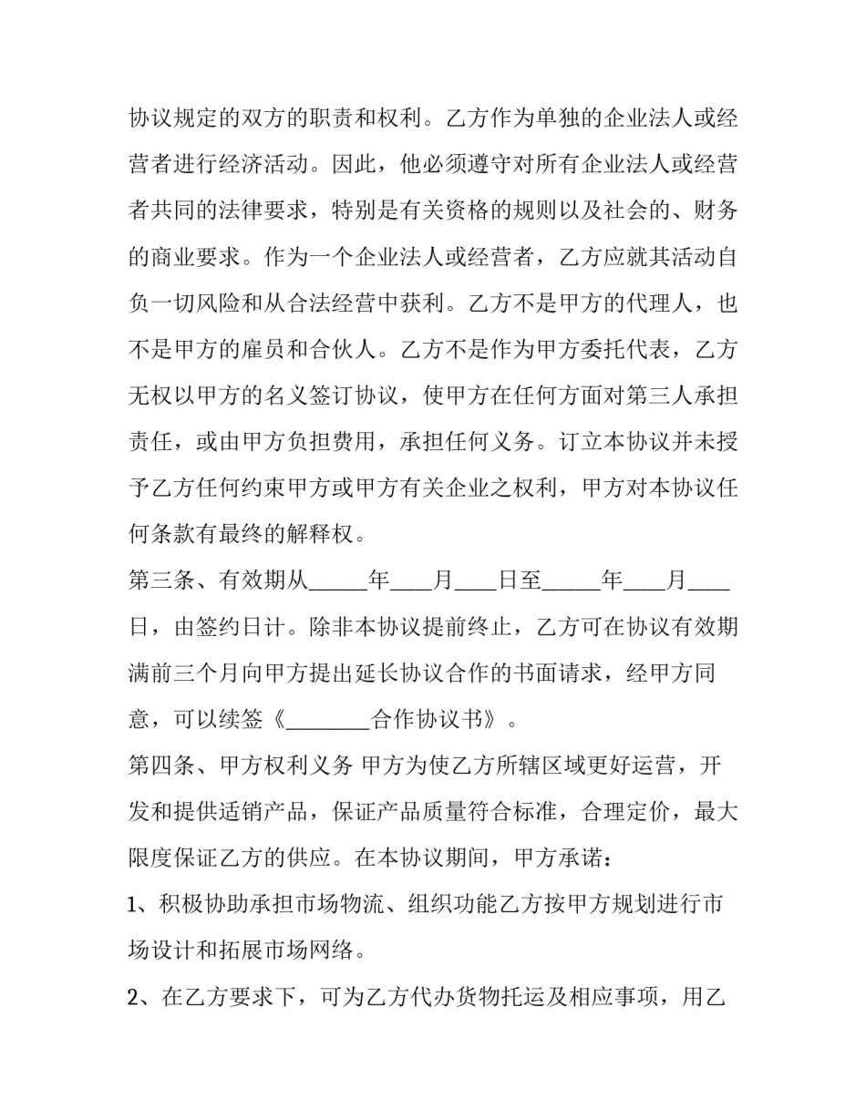 2023年产品销售协议书七篇 产品购销协议书(六篇)_第2页