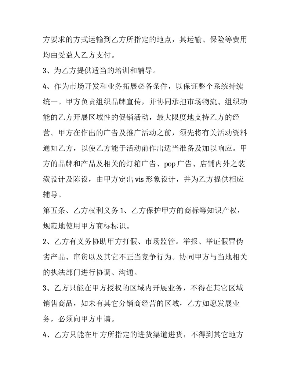 2023年产品销售协议书七篇 产品购销协议书(六篇)_第3页