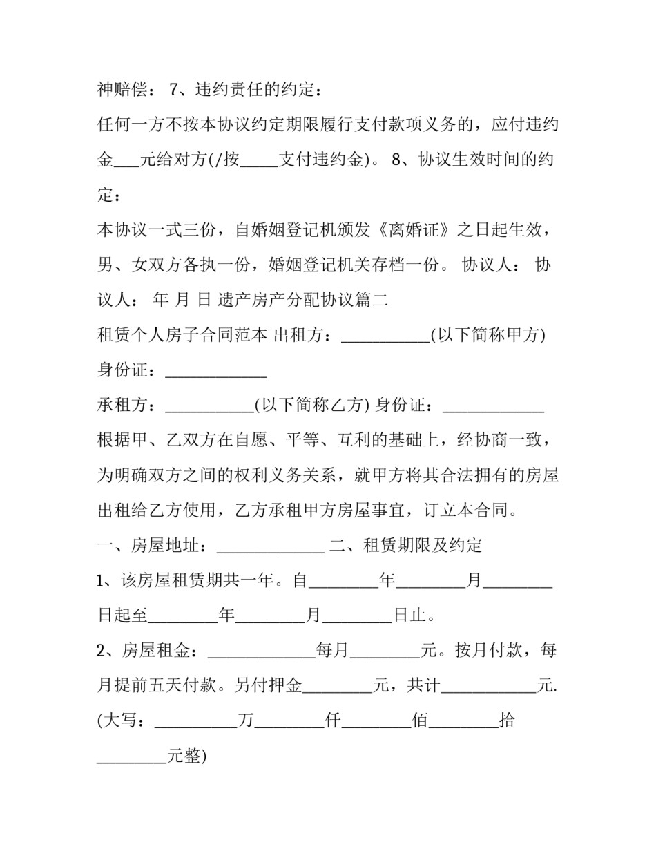 遗产房产分配协议(3篇)_第3页