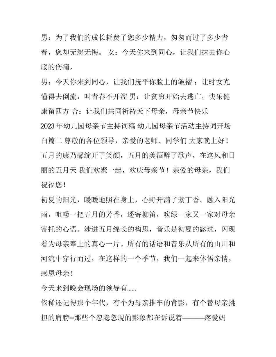 2023年幼儿园母亲节主持词稿 幼儿园母亲节活动主持词开场白(8篇)_第2页