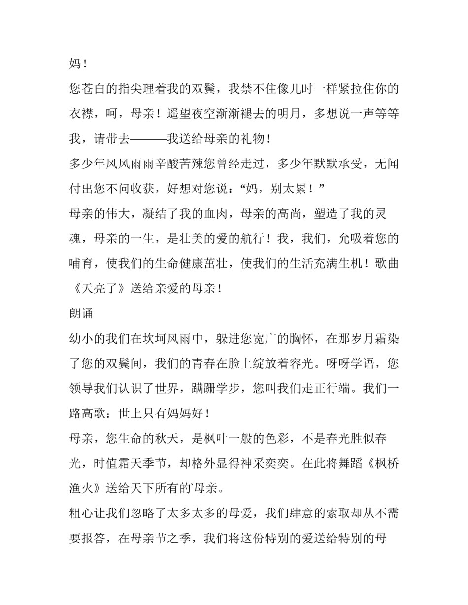 2023年幼儿园母亲节主持词稿 幼儿园母亲节活动主持词开场白(8篇)_第3页