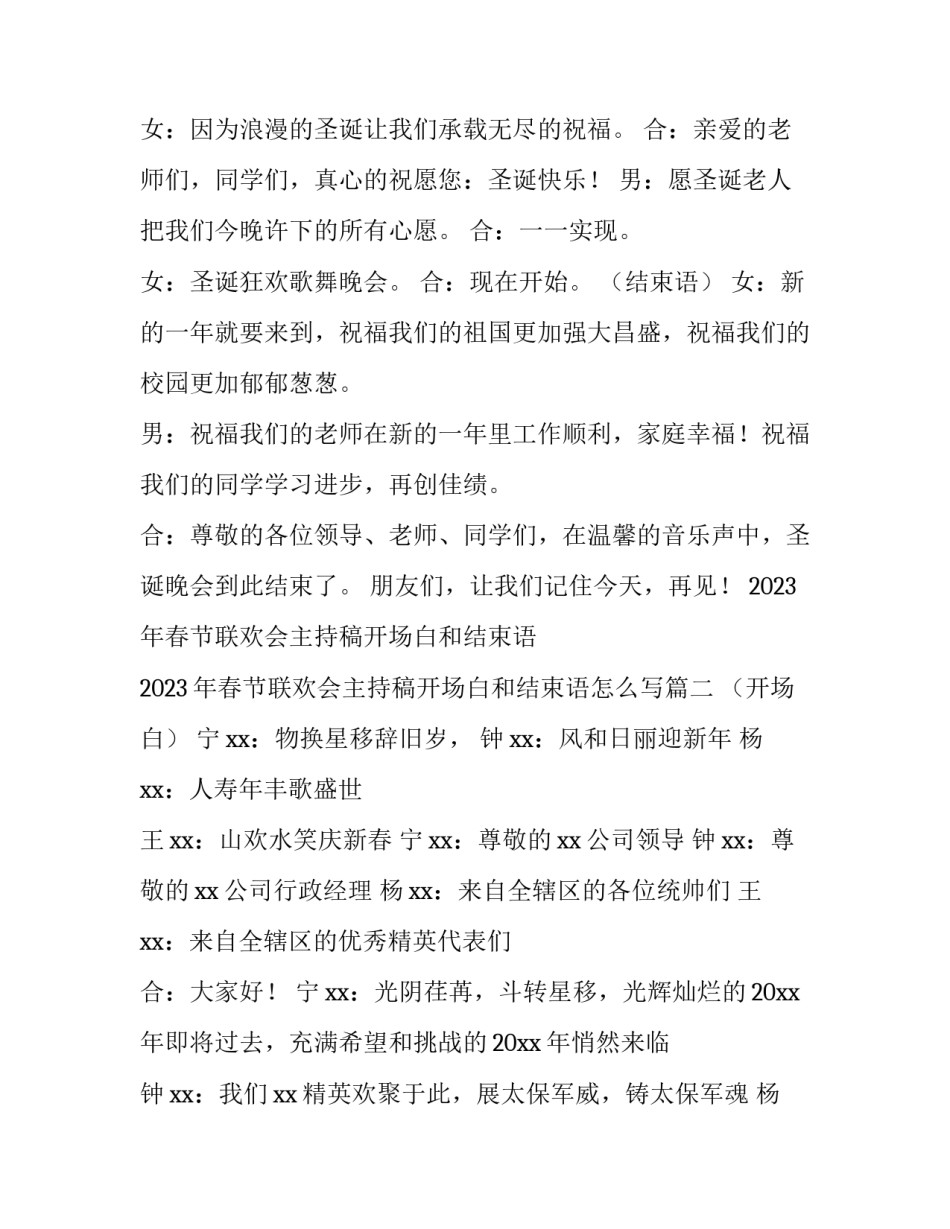 2023年春节联欢会主持稿开场白和结束语 2023年春节联欢会主持稿开场白和结束语怎么写(4篇)_第2页