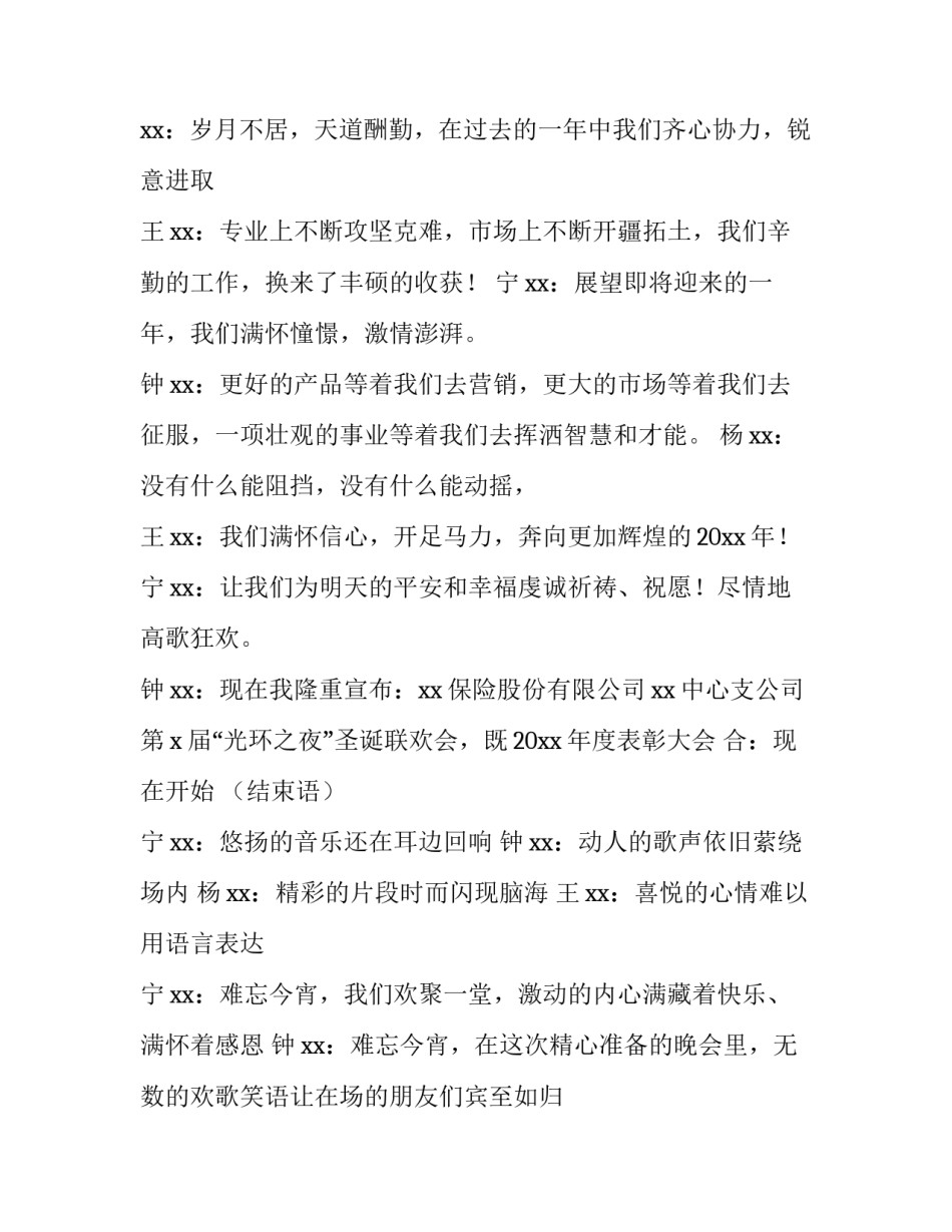 2023年春节联欢会主持稿开场白和结束语 2023年春节联欢会主持稿开场白和结束语怎么写(4篇)_第3页