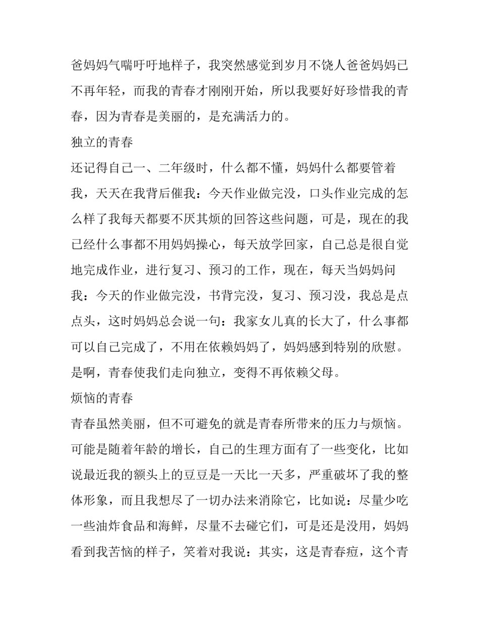 我的青春我做主演讲稿300字 我的青春我做主演讲稿600字(五篇)_第2页