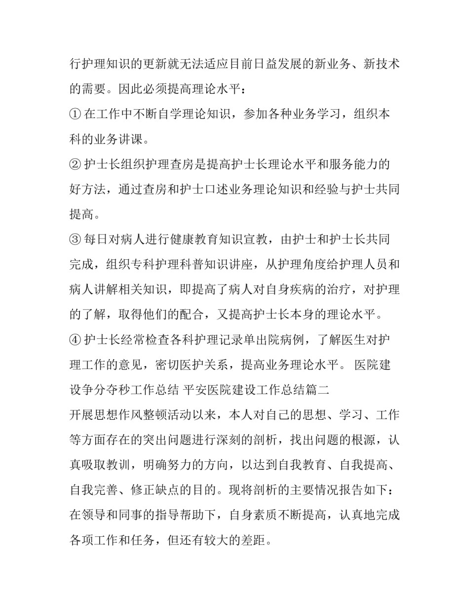 医院建设争分夺秒工作总结 平安医院建设工作总结(六篇)_第2页