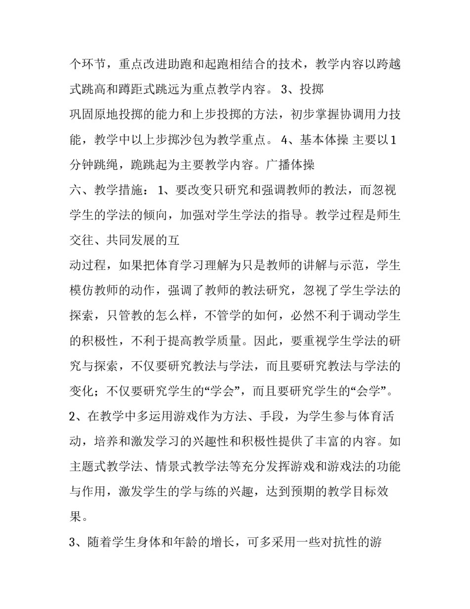 最新体育学期教学工作计划最新版下载(5篇)_第3页