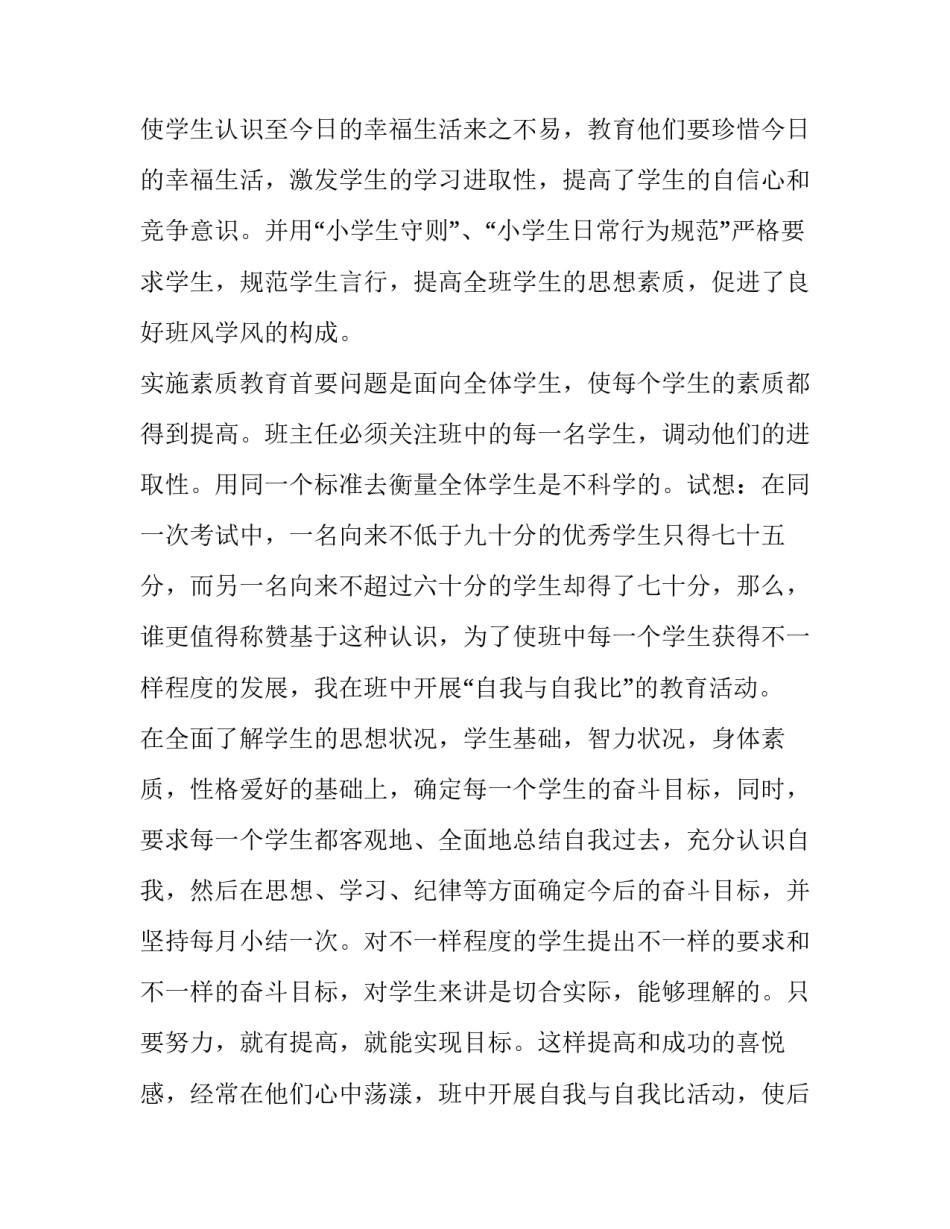 2023年小学班主任工作述职报告 2023年小学老师述职报告(六篇)_第2页