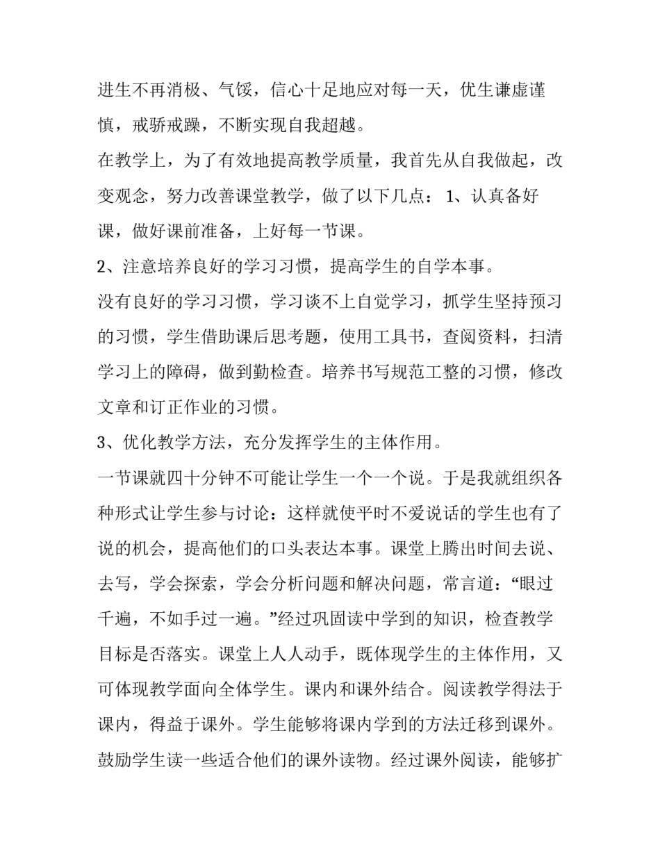 2023年小学班主任工作述职报告 2023年小学老师述职报告(六篇)_第3页