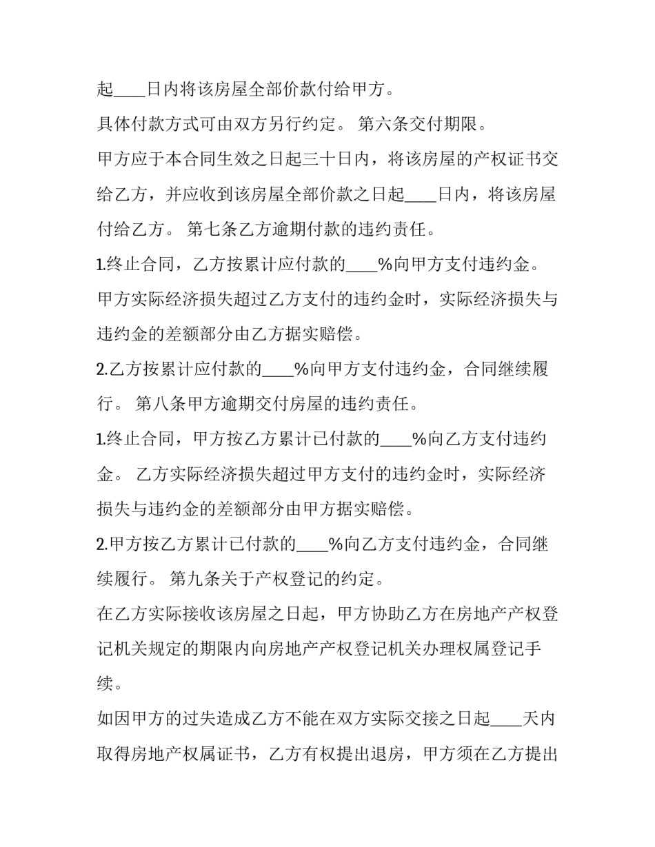 2023年老旧房屋买卖合同 2023年老旧房屋买卖合同范本(十三篇)_第3页