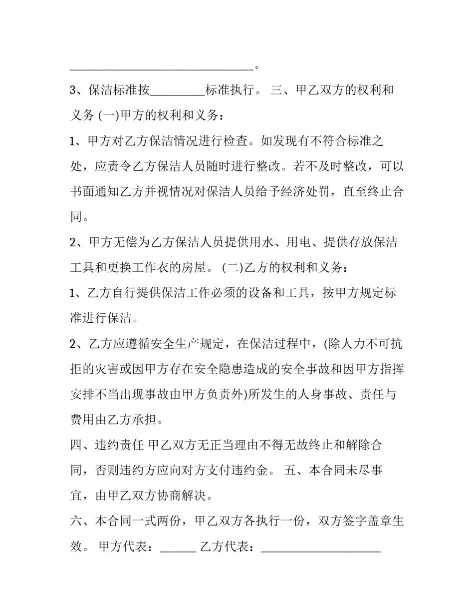 展会服务承包商 展会承包协议(三十篇)_第2页