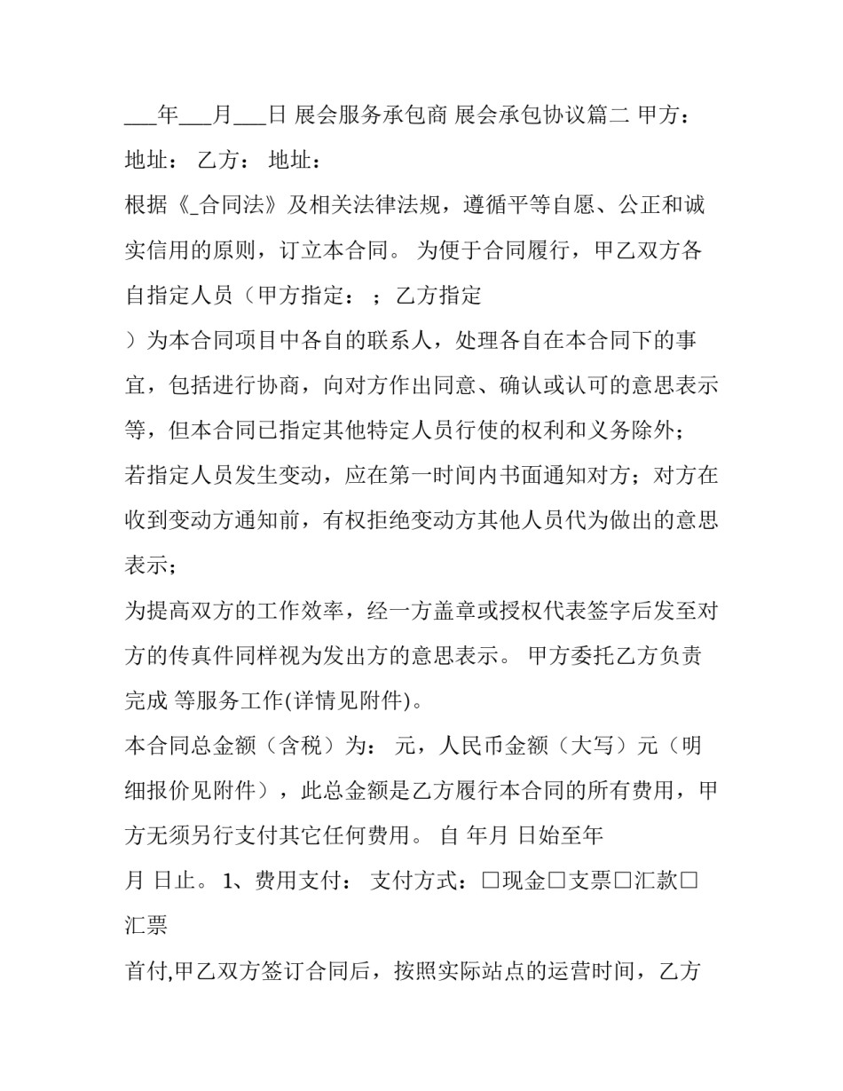 展会服务承包商 展会承包协议(三十篇)_第3页