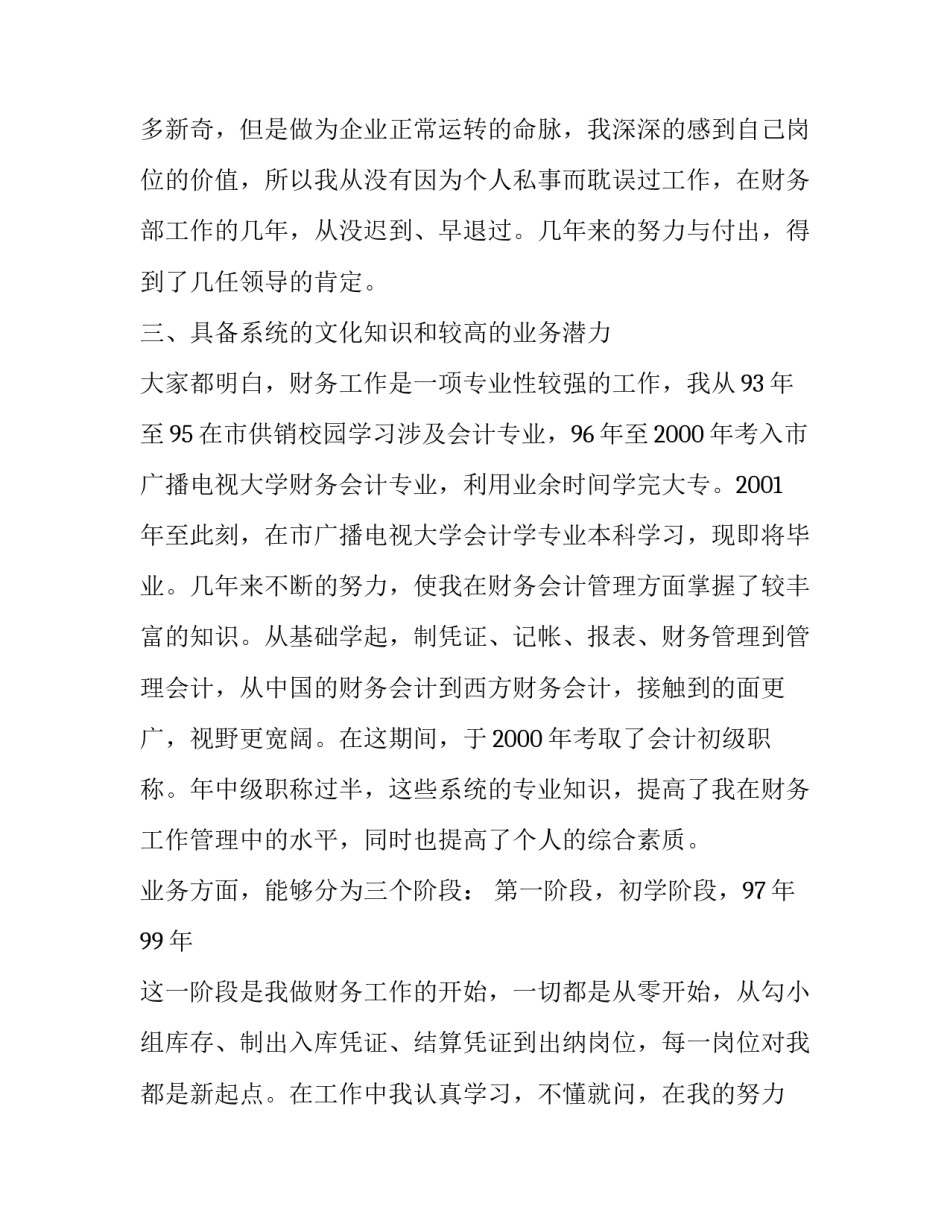 财务工作人员述职报告 财务部门的述职报告(四篇)_第2页