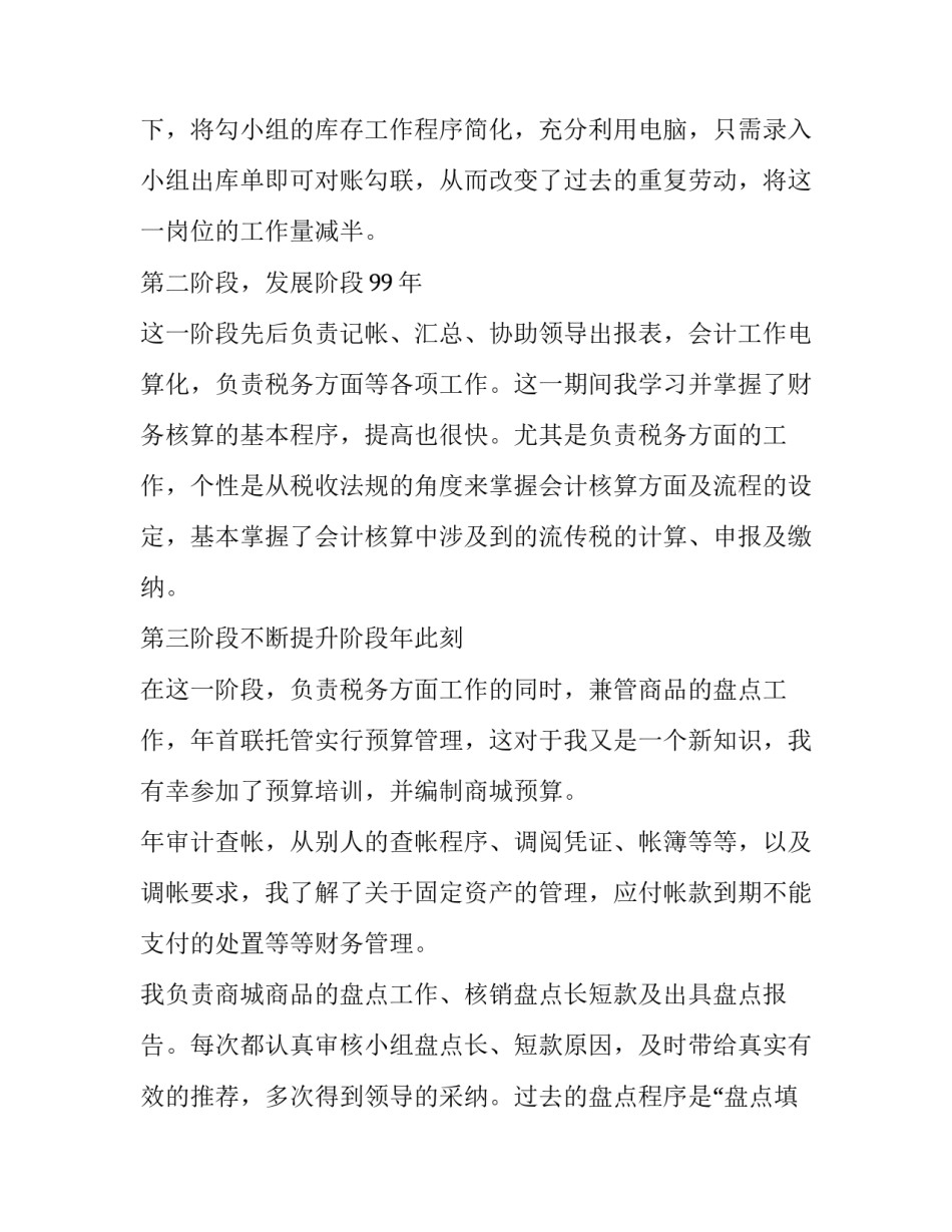 财务工作人员述职报告 财务部门的述职报告(四篇)_第3页