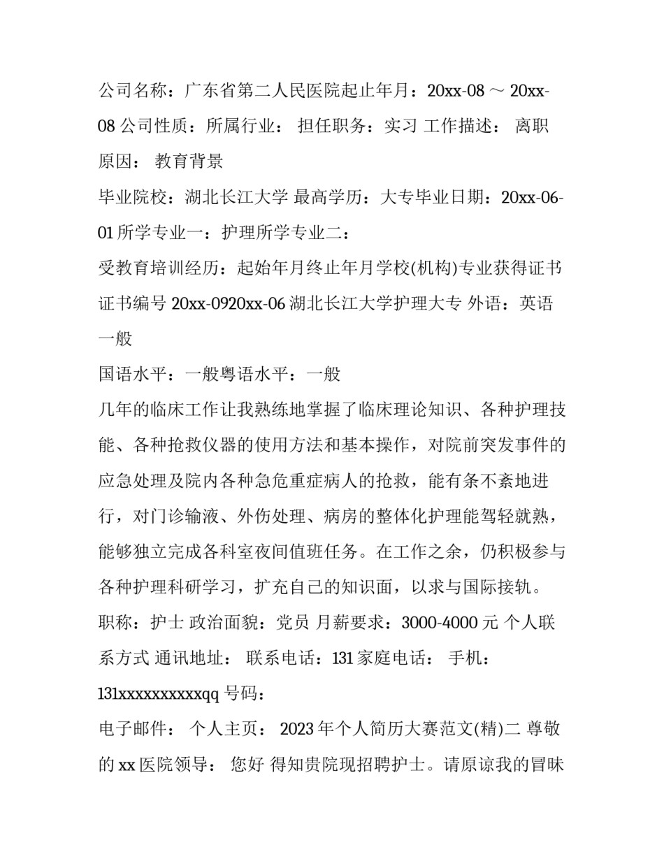个人简历大赛范文 简历大赛模板word(8篇)_第2页