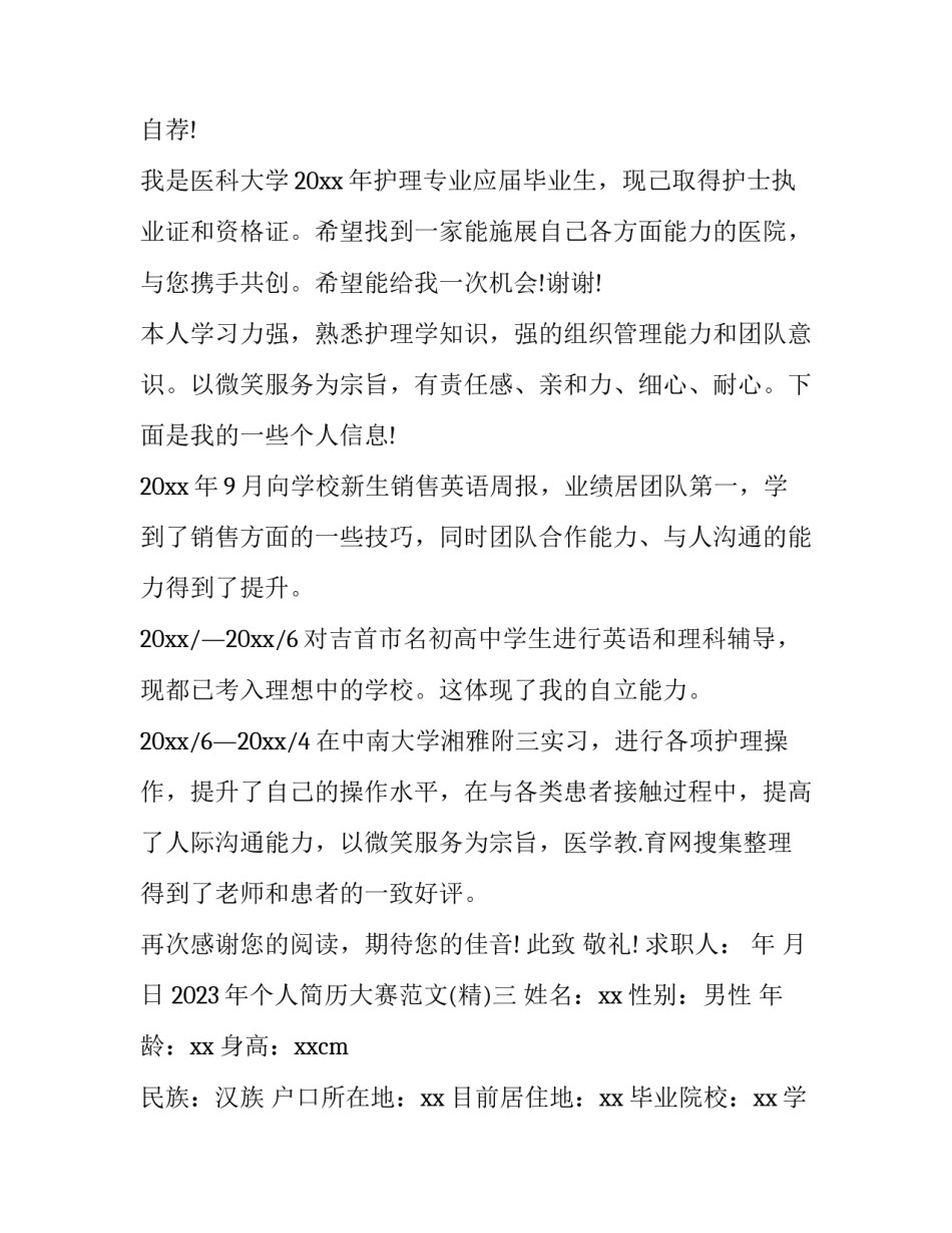 个人简历大赛范文 简历大赛模板word(8篇)_第3页
