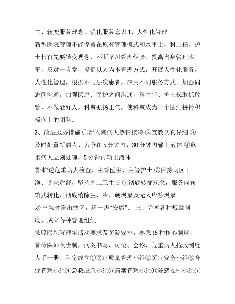 医生的自我介绍信范文 医学生简历自我推荐信怎么写(8篇)_第2页