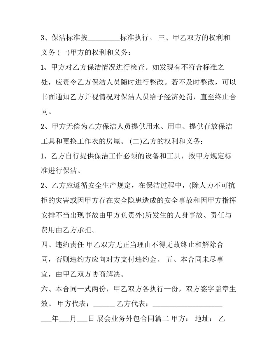 2023年展会业务外包合同(三十篇)_第2页