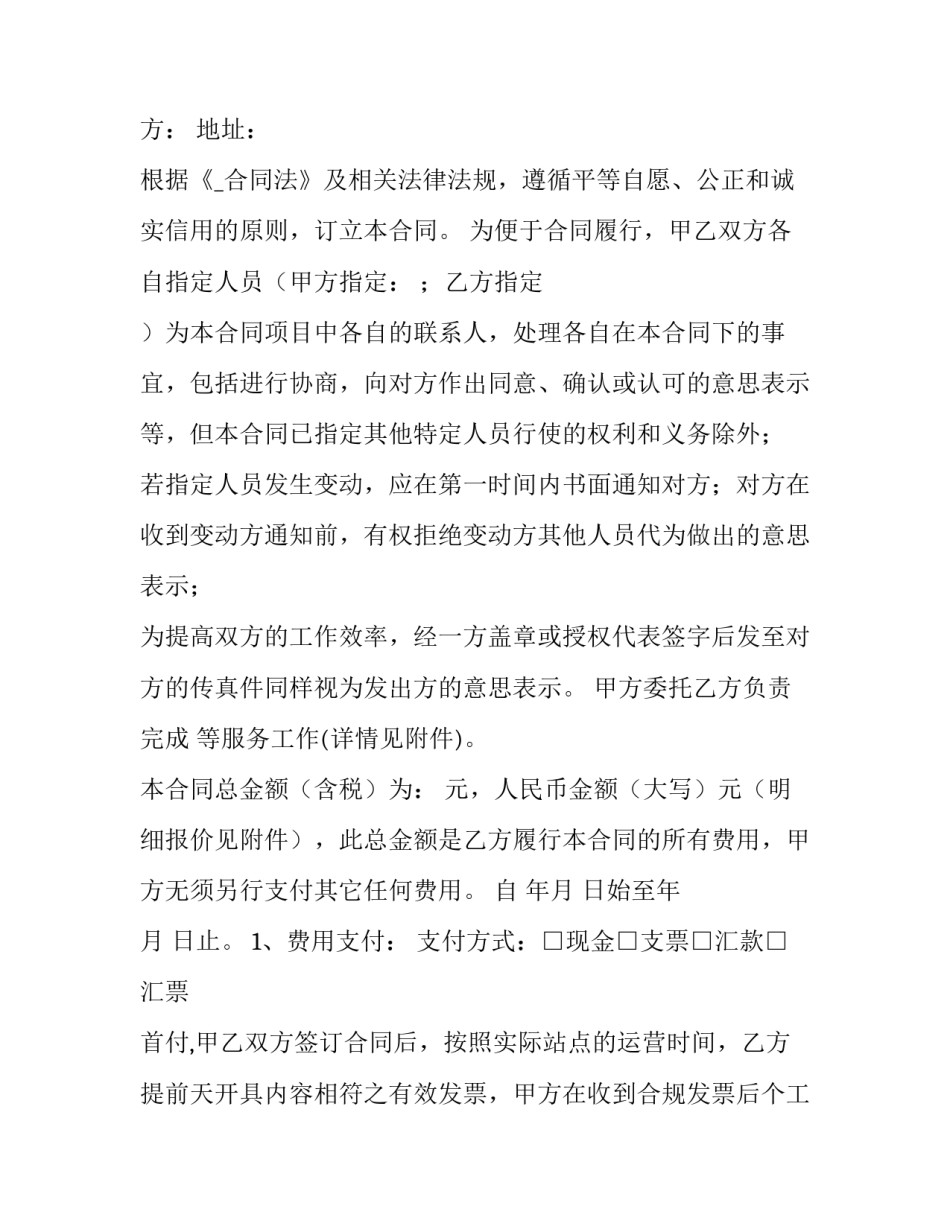 2023年展会业务外包合同(三十篇)_第3页