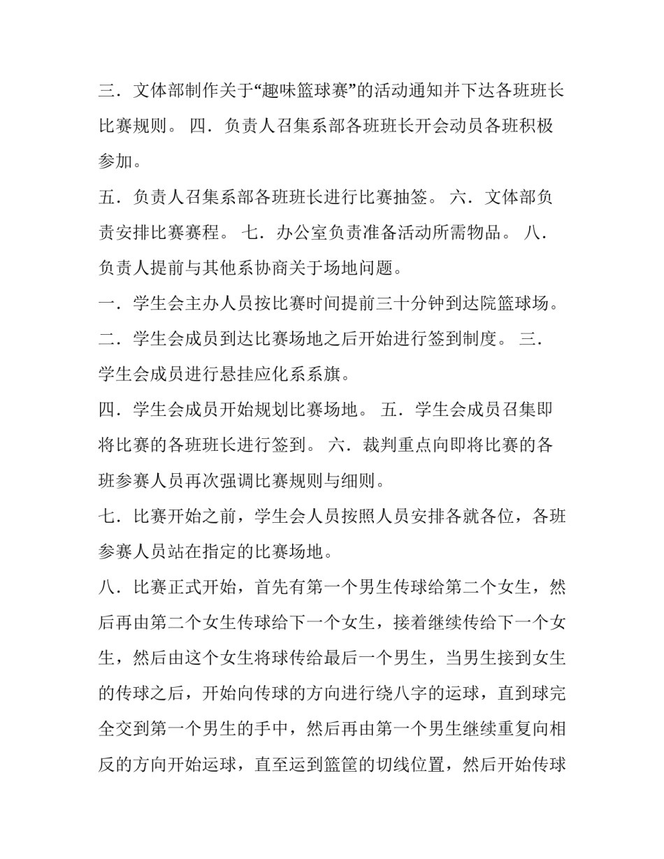 最新篮球趣味比赛策划书 趣味篮球赛策划案(六篇)_第2页