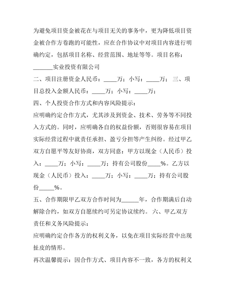 2023年个人之间合作协议书 2023年三方协议(8篇)_第2页