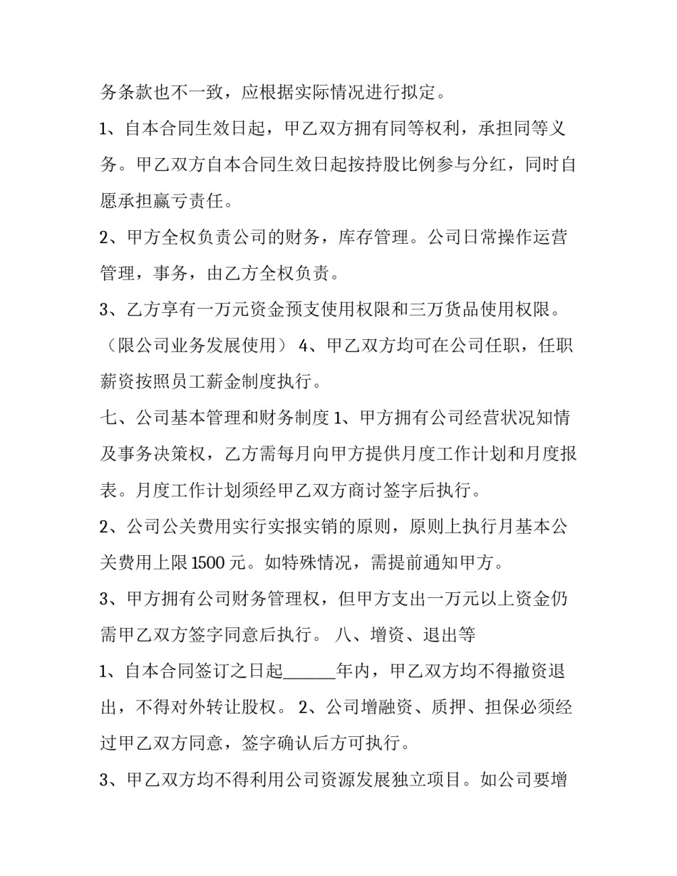 2023年个人之间合作协议书 2023年三方协议(8篇)_第3页