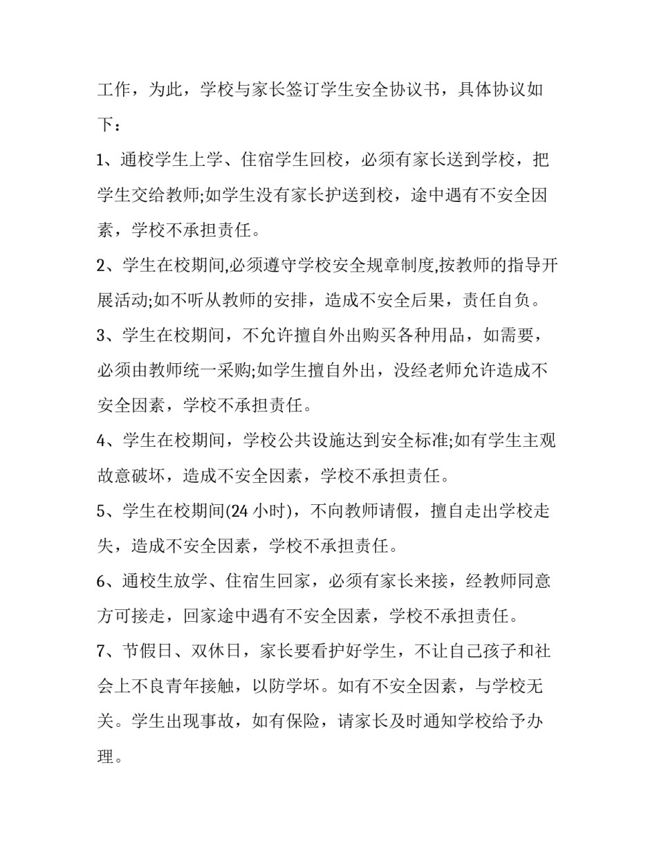 2023年交通安全协议书 2023年交通安全协议书怎么写(七篇)_第3页