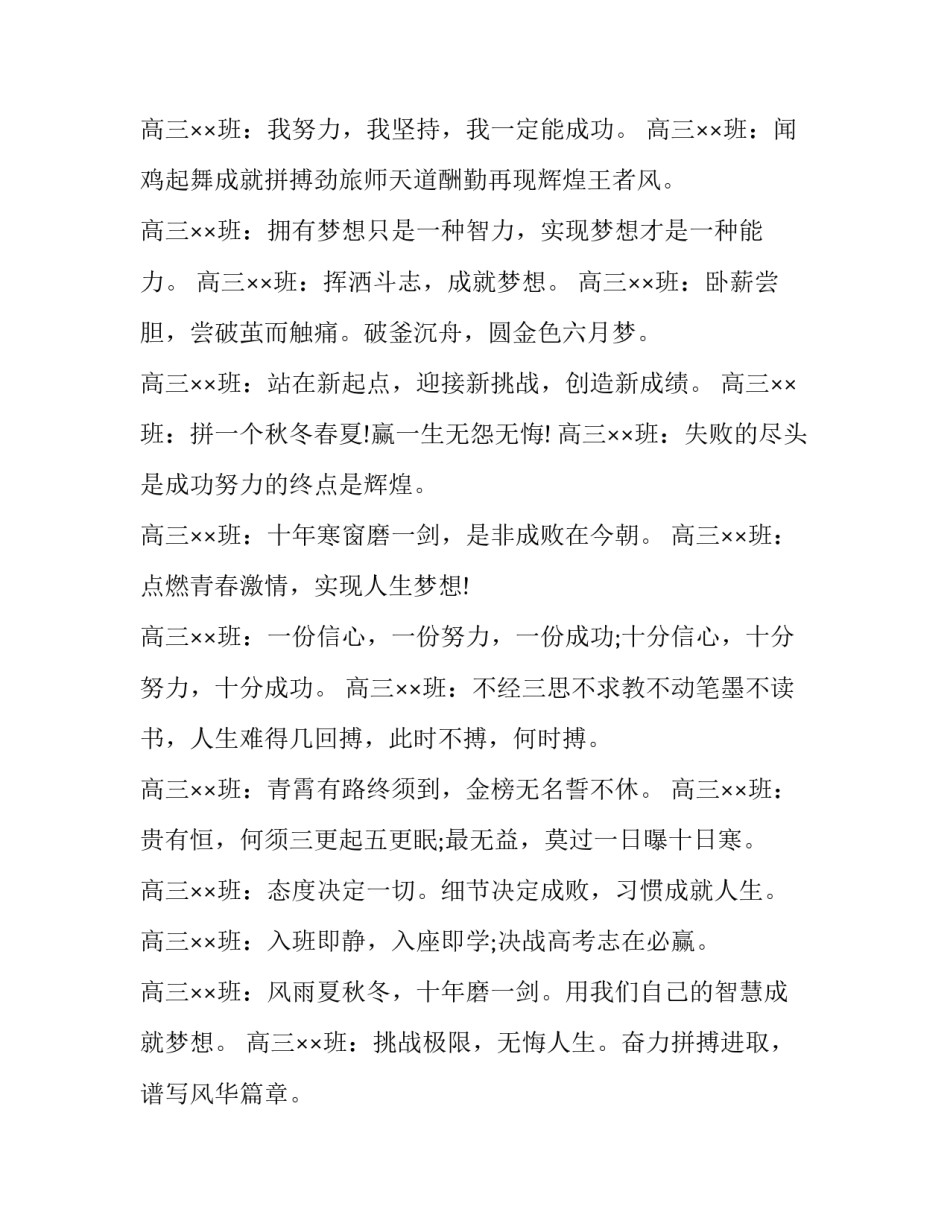 最新高考百日誓师大会学生代表发言稿如何写(六篇)_第2页