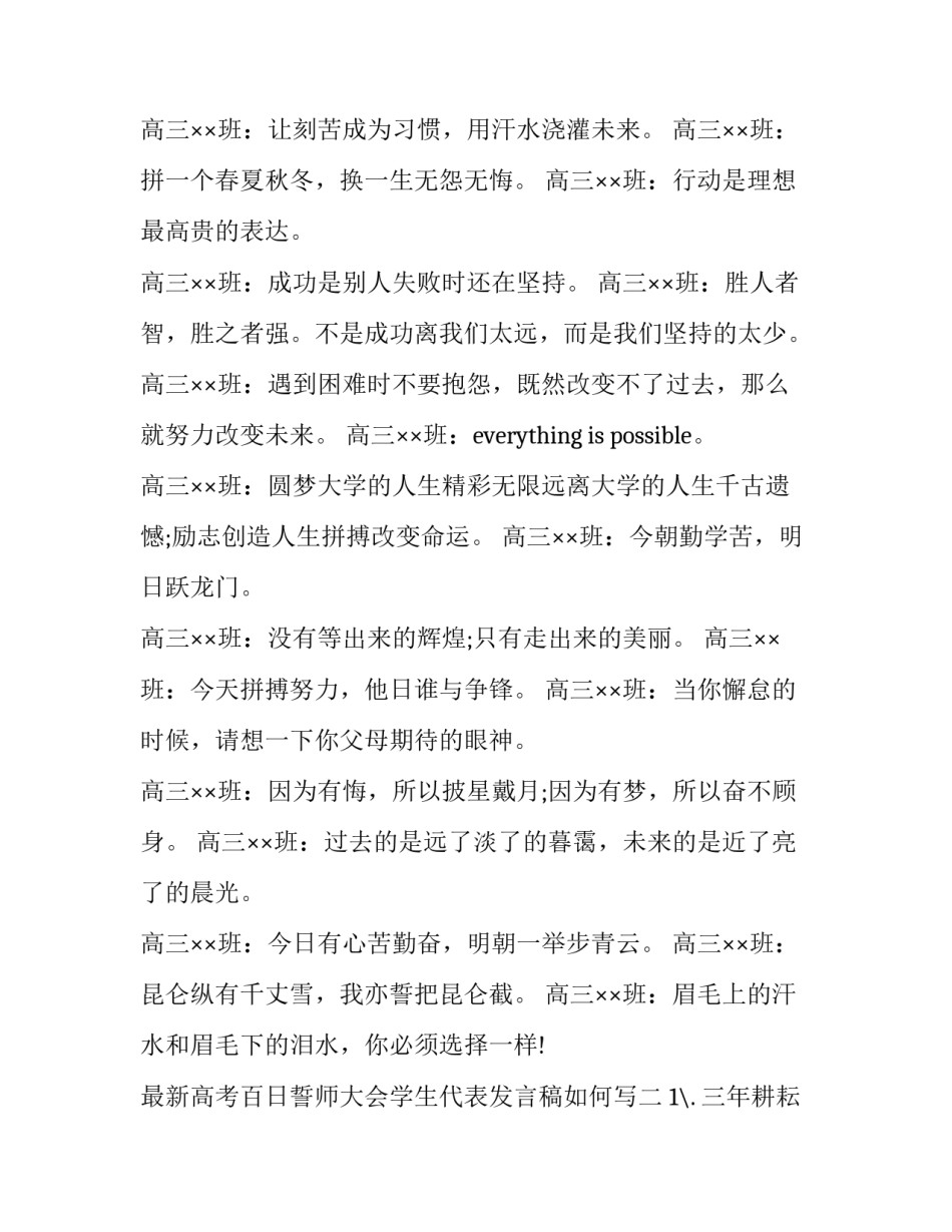 最新高考百日誓师大会学生代表发言稿如何写(六篇)_第3页