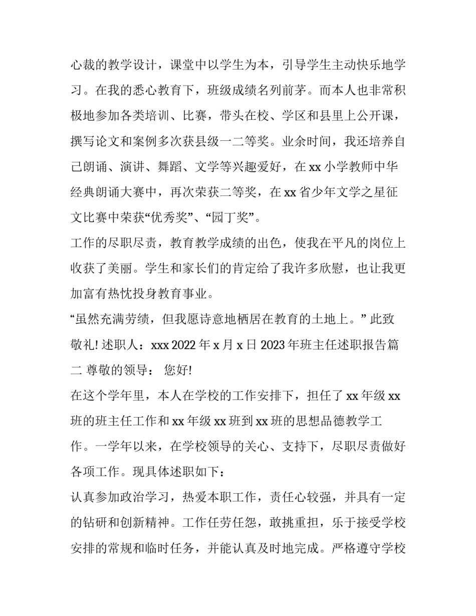 2023年班主任述职报告(四篇)_第2页