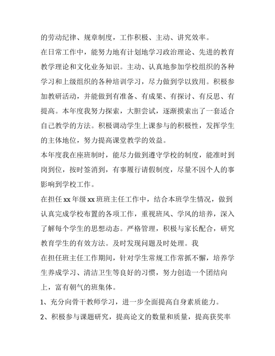 2023年班主任述职报告(四篇)_第3页