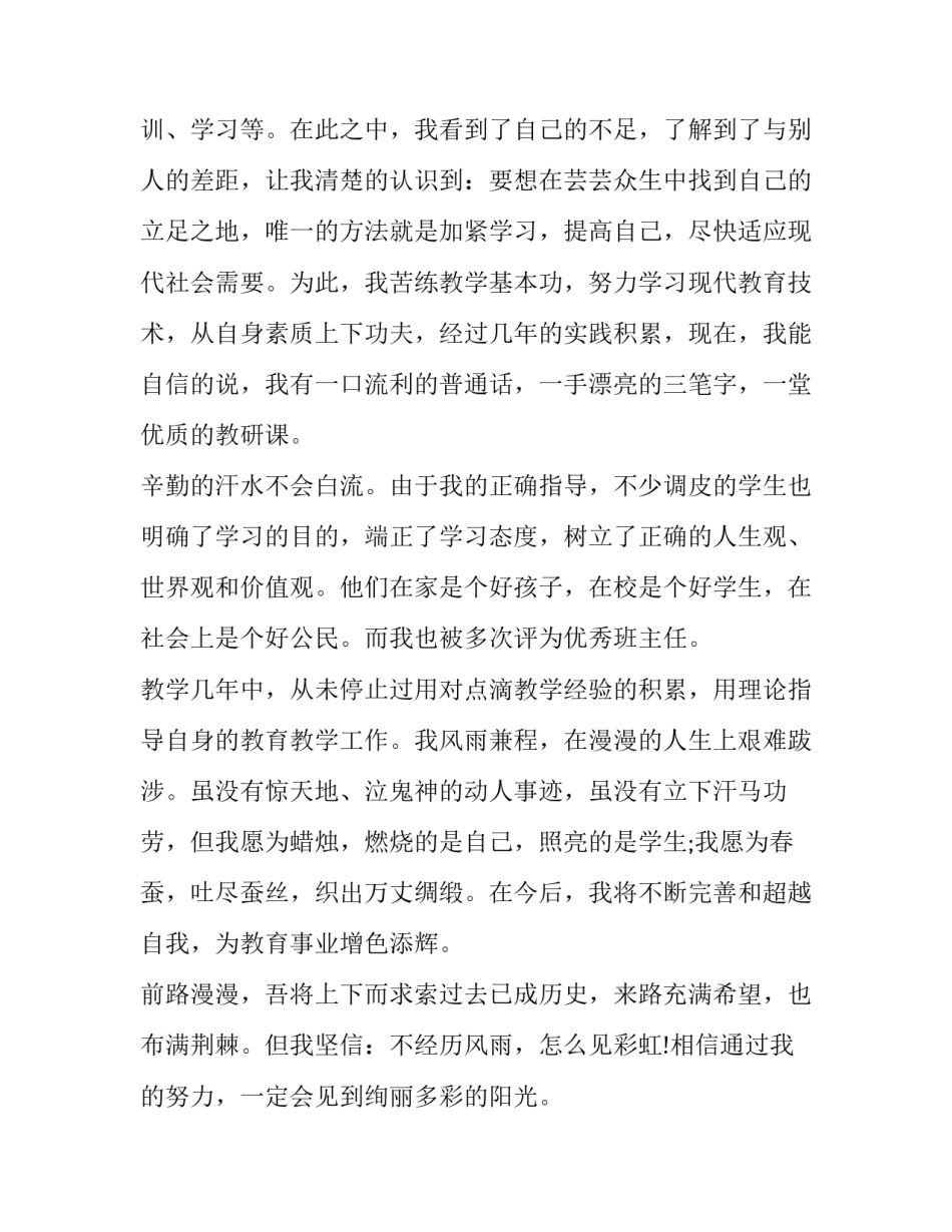 2023年教师本人述职报告德能勤绩 教师个人述职报告德能勤绩(5篇)_第2页