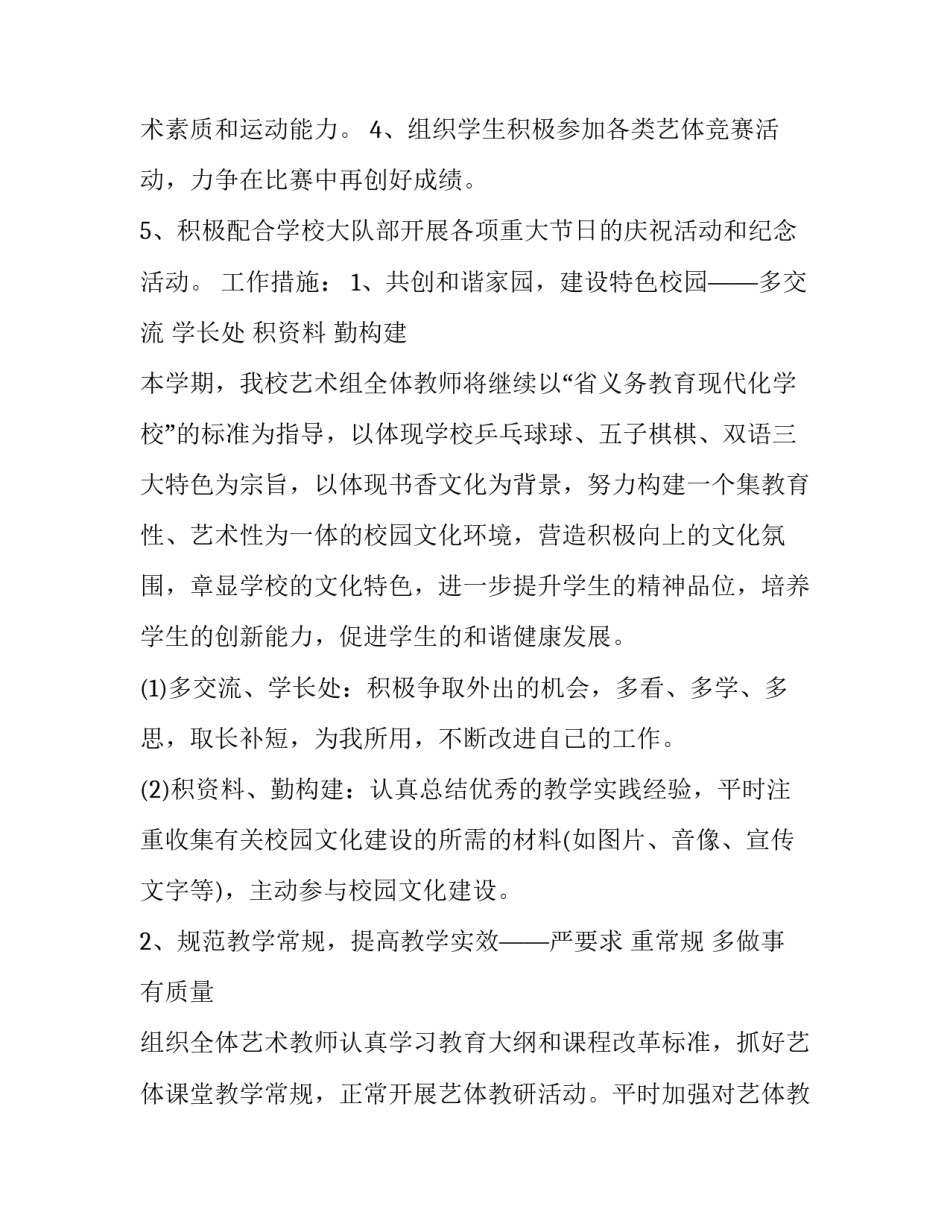 学校艺体教育工作计划(模板5篇)_第2页