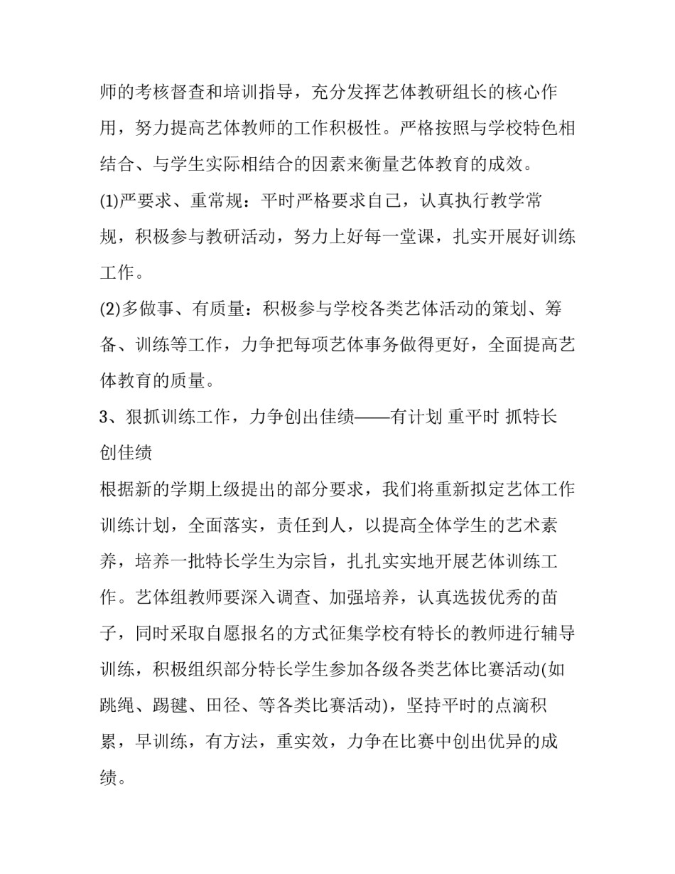 学校艺体教育工作计划(模板5篇)_第3页
