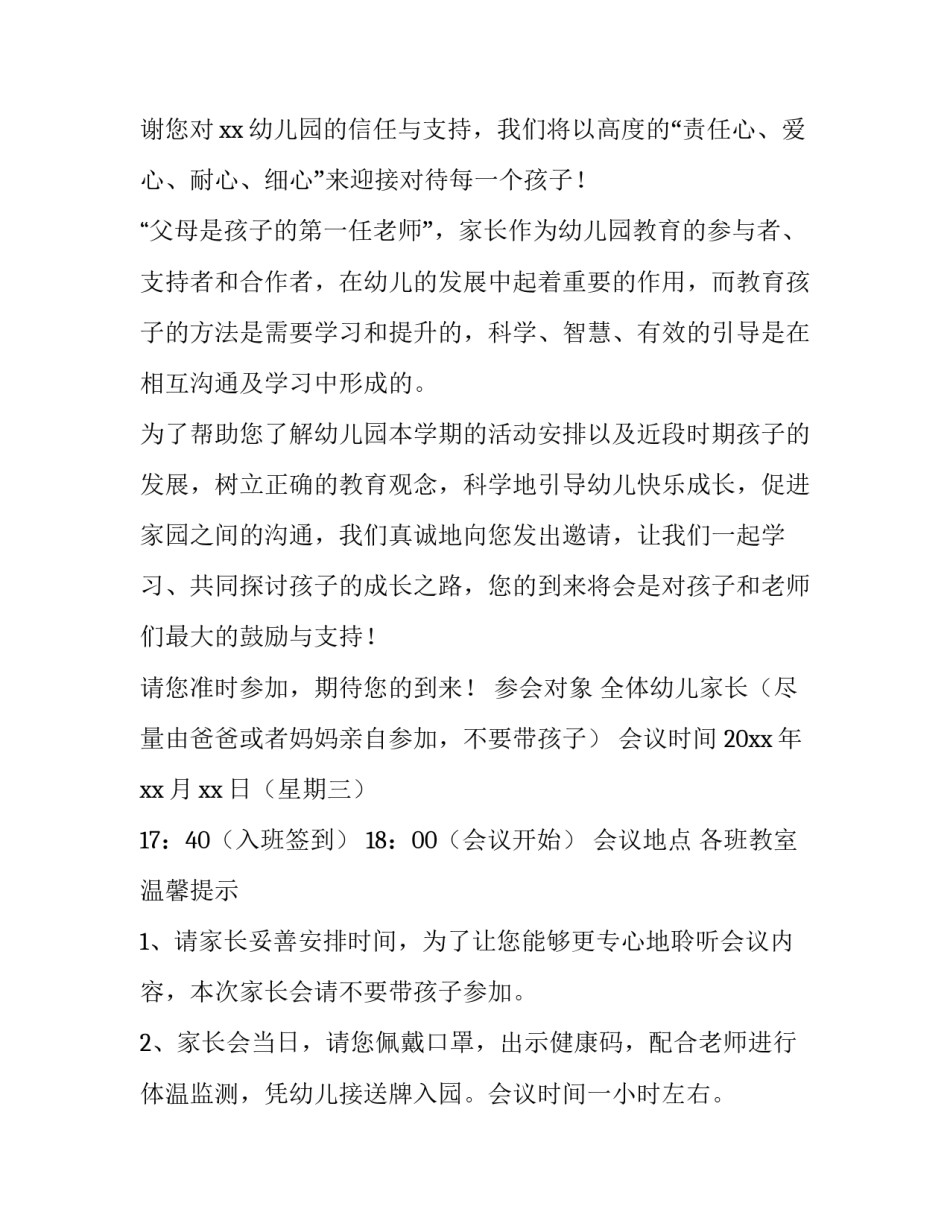 2023年幼儿园春季开学园长讲话稿(10篇)_第2页