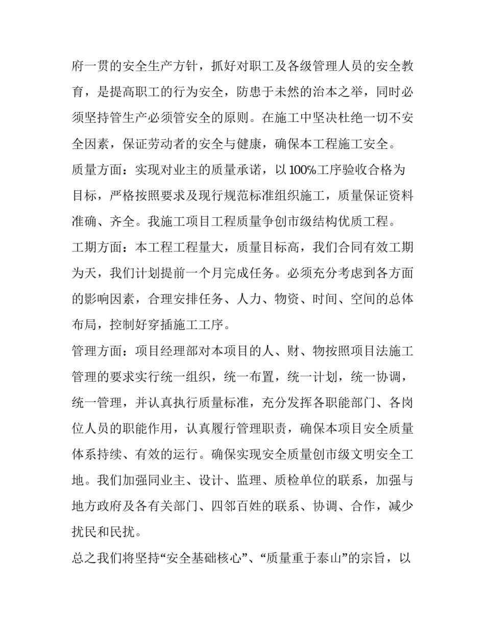 2023年项目开工领导致辞 2023开工致辞(6篇)_第2页